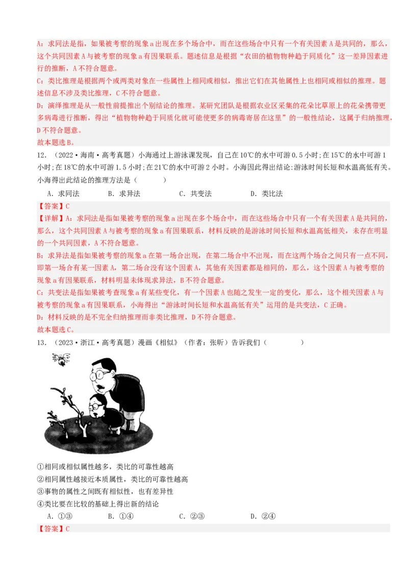 重难点17科学思维与逻辑思维（解析版）_8.2025政治总复习_2024年新高考资料_3.2024专项复习_2024年高考政治热点&middot;重点&middot;难点专练（新高考专用）_重难点