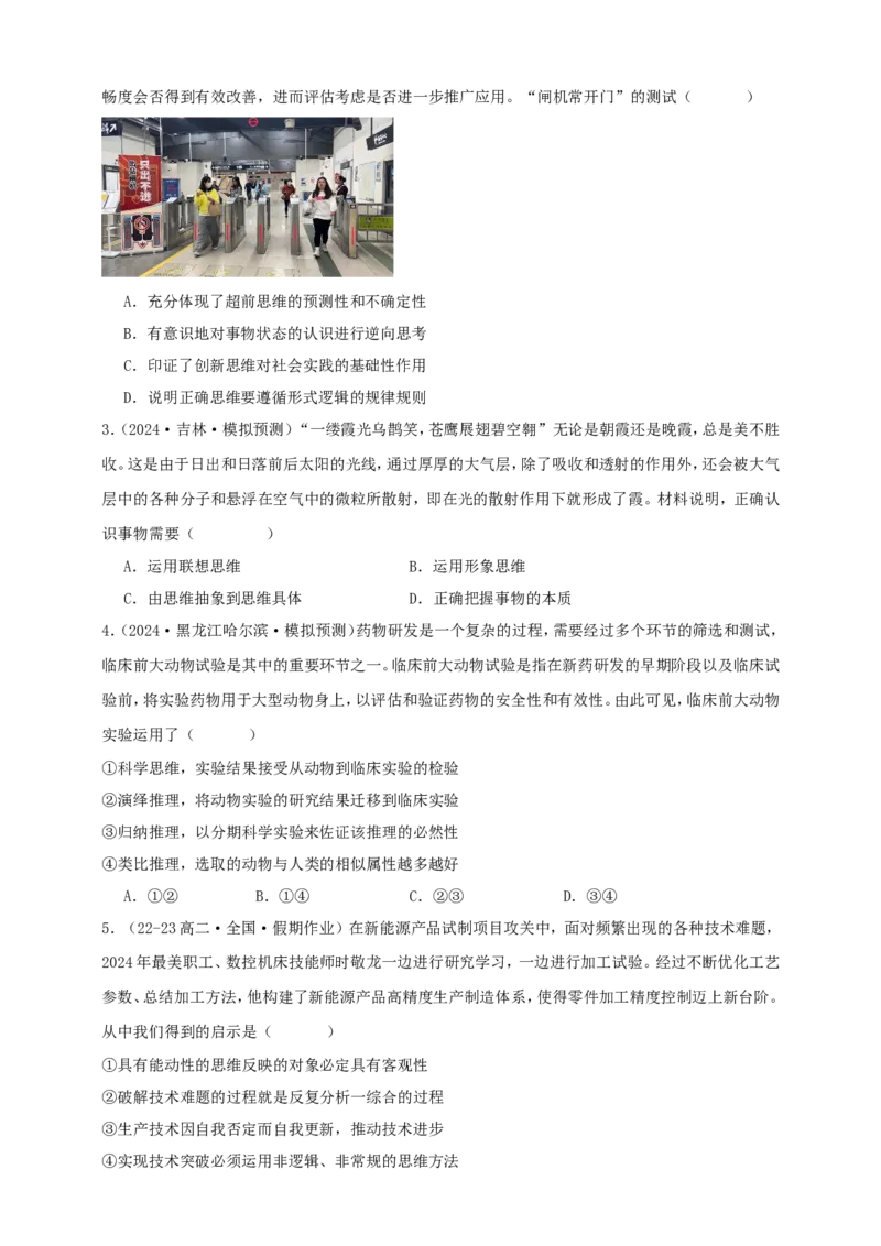 第三课领会科学思维学案（原卷版）抢分秘籍2025年高考政治一轮复习精讲精练_8.2025政治总复习_2025年新高考资料_一轮复习_2025年高考政治一轮复习精讲精练（原卷版+解析版）