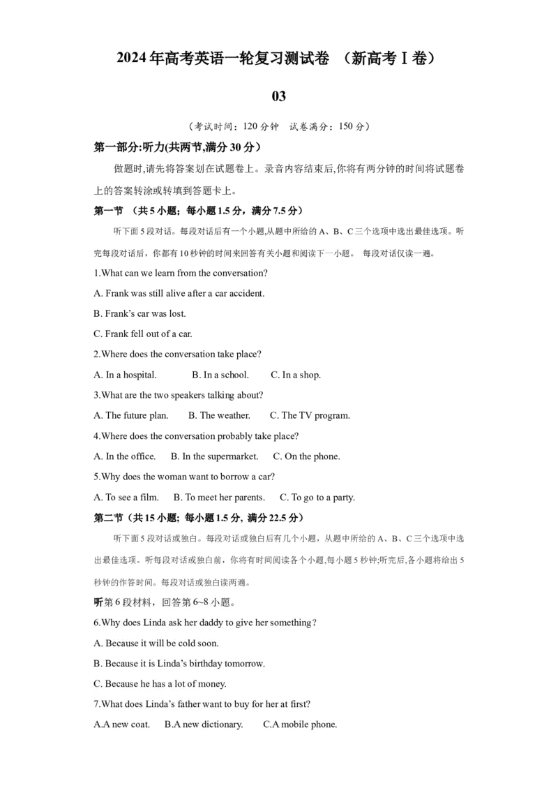 新高考I卷03（含听力）-2024年高考英语一轮复习测试卷（解析版）_3.2025英语总复习_2024年新高考资料_1.2024一轮复习_2024年高考英语一轮复习测试卷