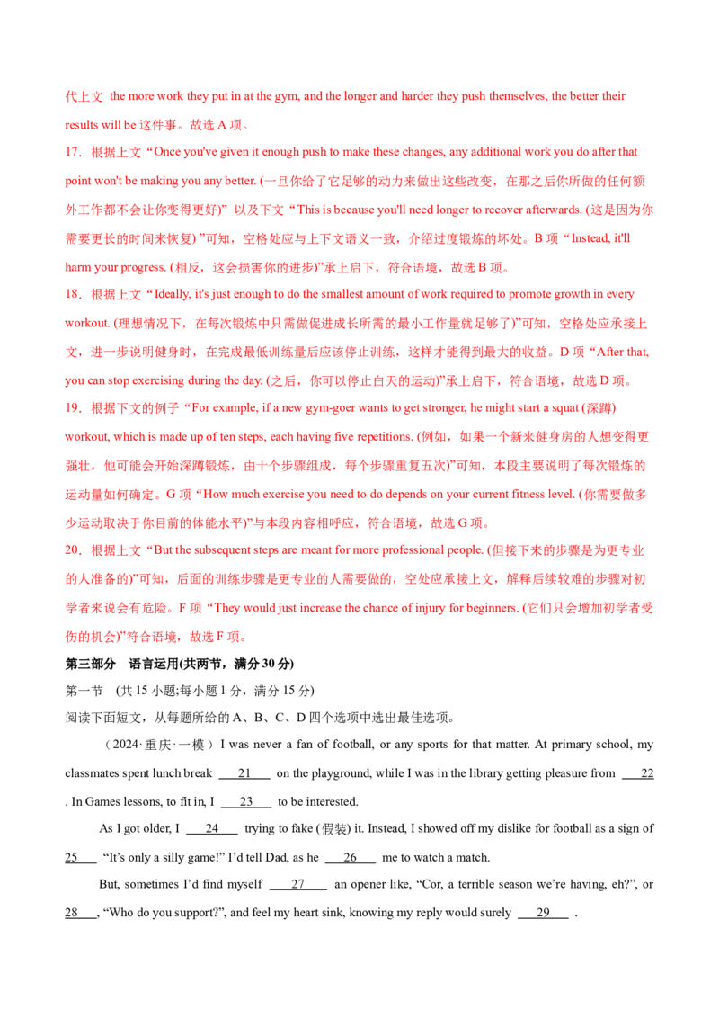 必修一Unit3SportsandFitness单元培优综合测试卷（解析版）_3.2025英语总复习_2025年新高考资料_一轮复习_2025年新高考英语一轮总复习筑基培优方案