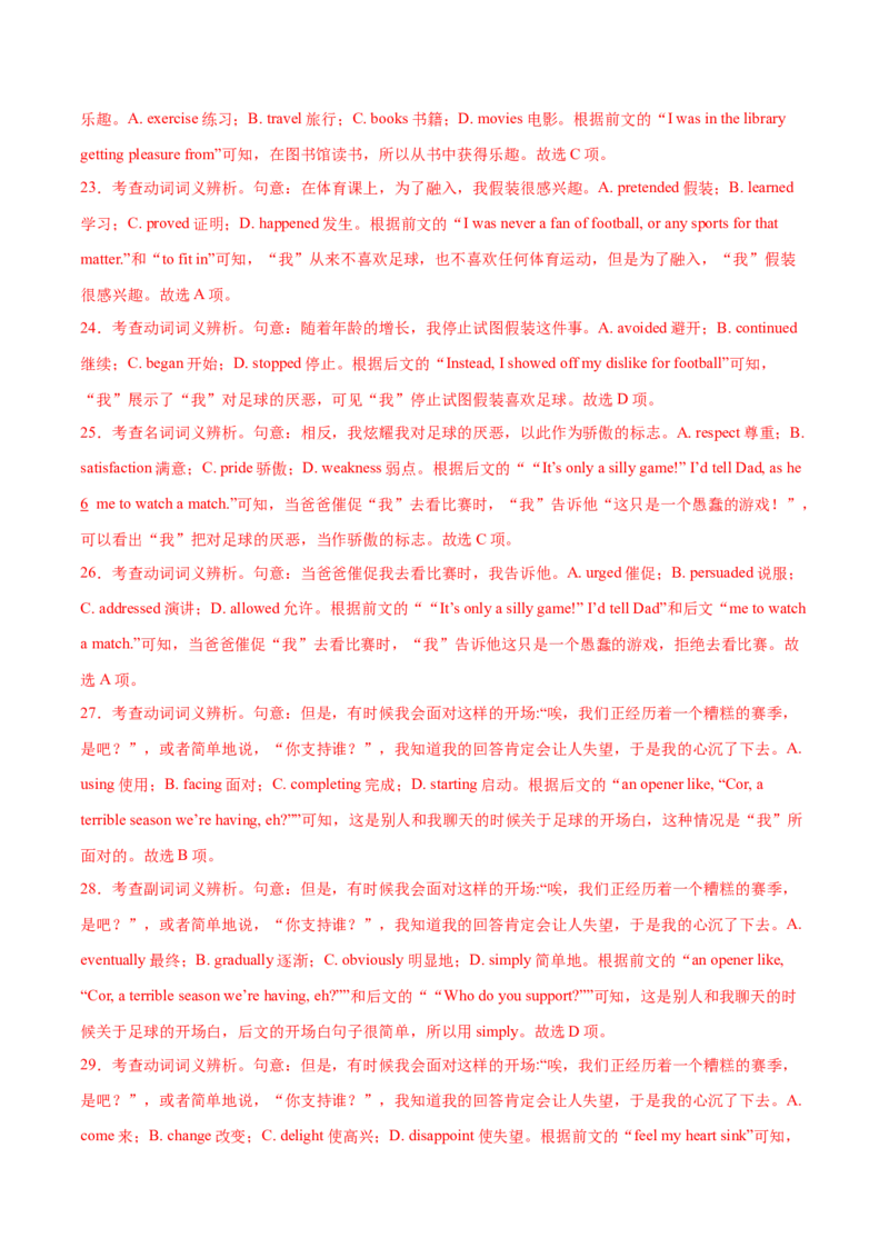 必修一Unit3SportsandFitness单元培优综合测试卷（解析版）_3.2025英语总复习_2025年新高考资料_一轮复习_2025年新高考英语一轮总复习筑基培优方案