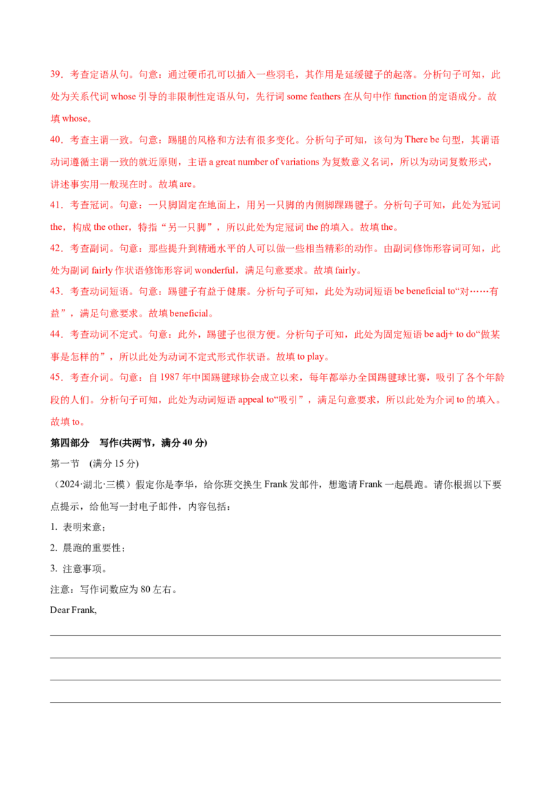 必修一Unit3SportsandFitness单元培优综合测试卷（解析版）_3.2025英语总复习_2025年新高考资料_一轮复习_2025年新高考英语一轮总复习筑基培优方案