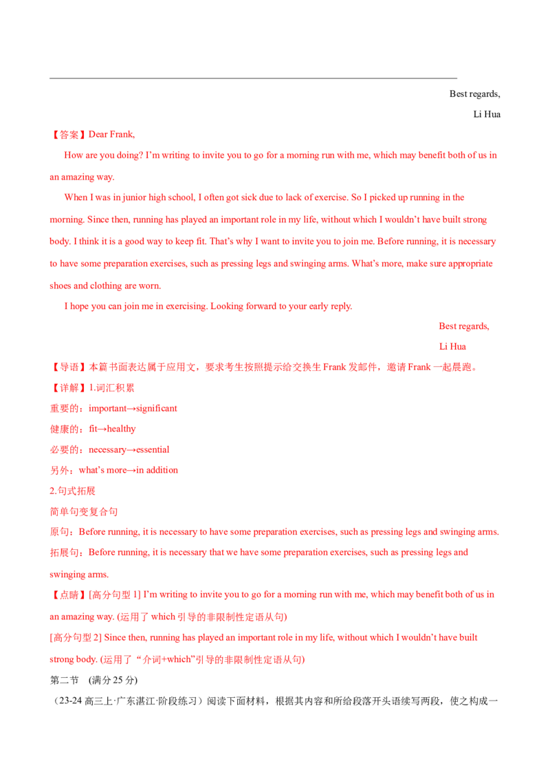 必修一Unit3SportsandFitness单元培优综合测试卷（解析版）_3.2025英语总复习_2025年新高考资料_一轮复习_2025年新高考英语一轮总复习筑基培优方案