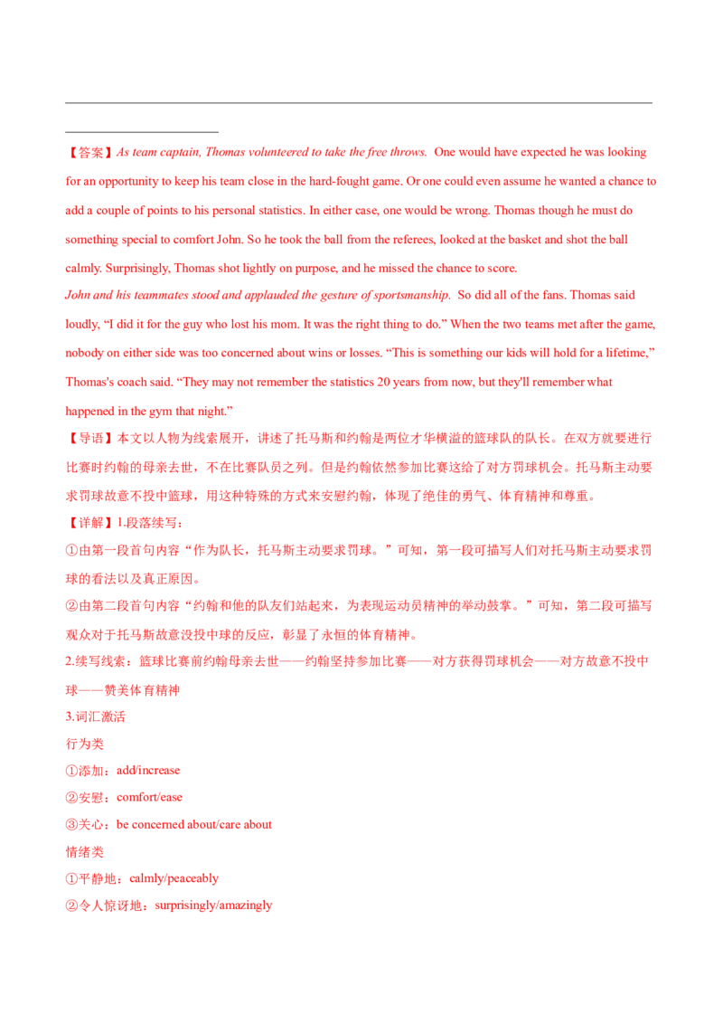 必修一Unit3SportsandFitness单元培优综合测试卷（解析版）_3.2025英语总复习_2025年新高考资料_一轮复习_2025年新高考英语一轮总复习筑基培优方案