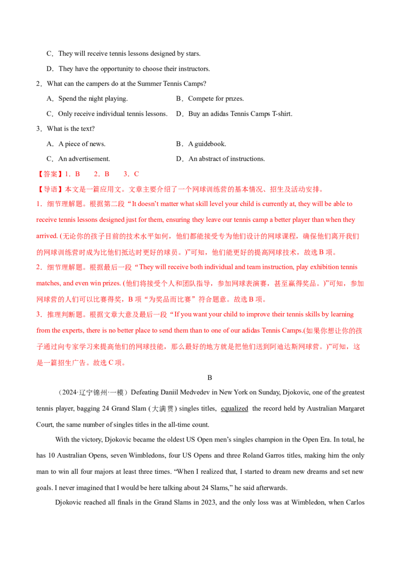 必修一Unit3SportsandFitness单元培优综合测试卷（解析版）_3.2025英语总复习_2025年新高考资料_一轮复习_2025年新高考英语一轮总复习筑基培优方案