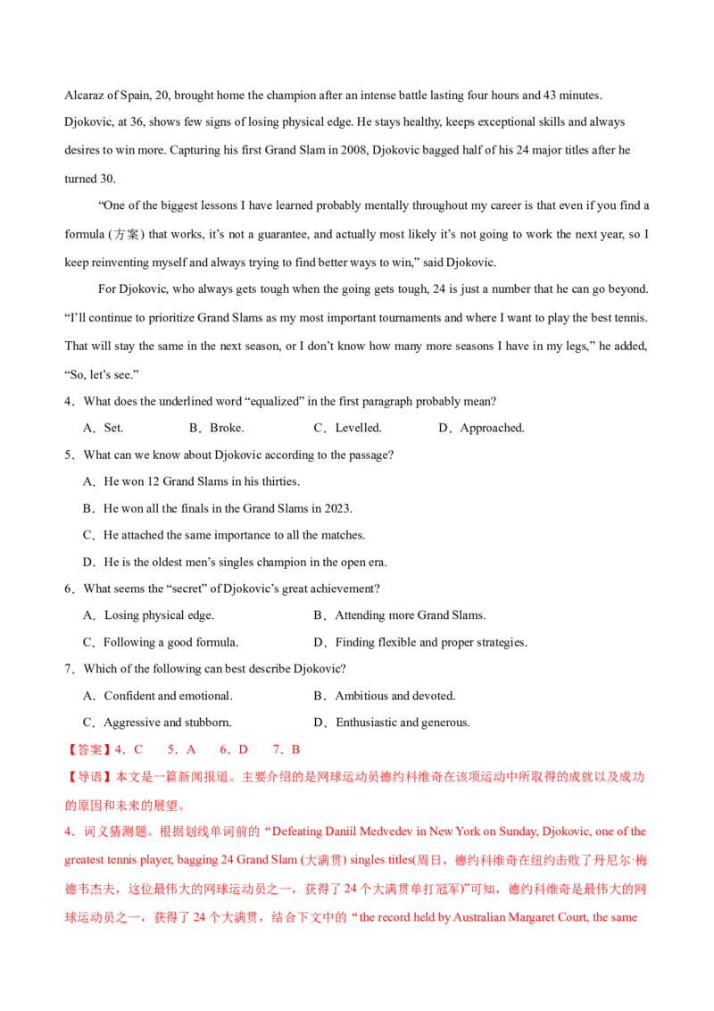 必修一Unit3SportsandFitness单元培优综合测试卷（解析版）_3.2025英语总复习_2025年新高考资料_一轮复习_2025年新高考英语一轮总复习筑基培优方案