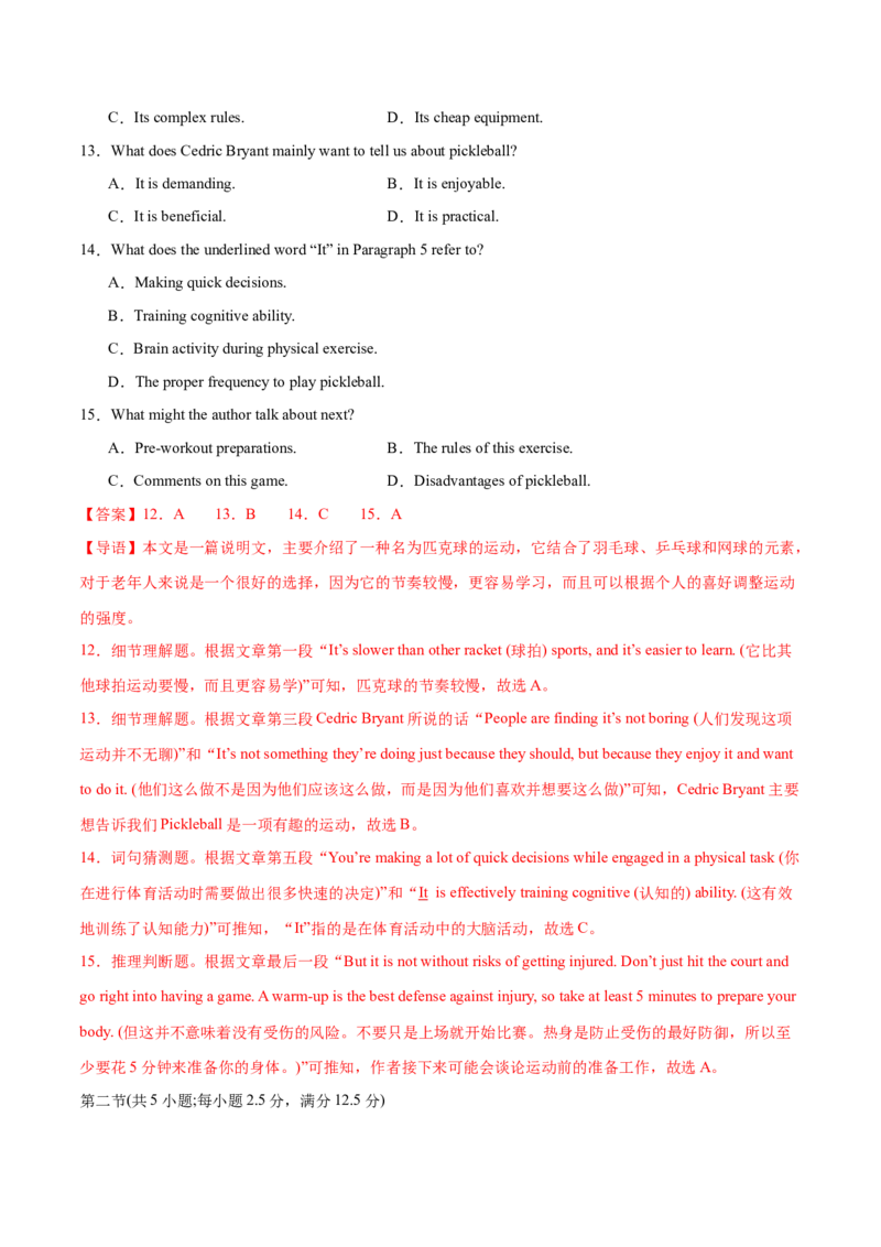 必修一Unit3SportsandFitness单元培优综合测试卷（解析版）_3.2025英语总复习_2025年新高考资料_一轮复习_2025年新高考英语一轮总复习筑基培优方案