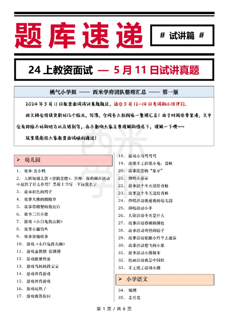 24上教资面试-试讲题目汇总-第三版_教资初高中_教资面试2025教资面试备考资料合集_教资面试资料合集_2025教资面试资料_04面试真题汇总-含各学科试讲真题（含24下）