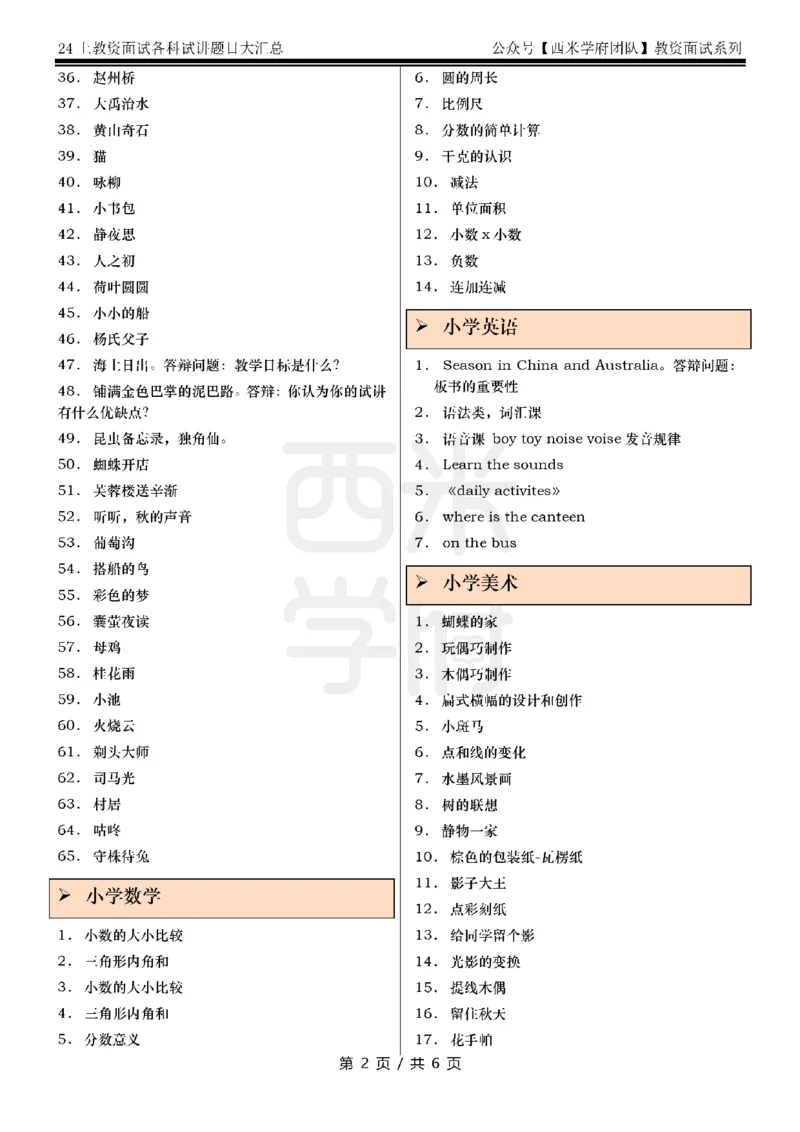 24上教资面试-试讲题目汇总-第三版_教资初高中_教资面试2025教资面试备考资料合集_教资面试资料合集_2025教资面试资料_04面试真题汇总-含各学科试讲真题（含24下）