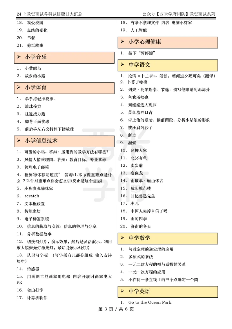 24上教资面试-试讲题目汇总-第三版_教资初高中_教资面试2025教资面试备考资料合集_教资面试资料合集_2025教资面试资料_04面试真题汇总-含各学科试讲真题（含24下）