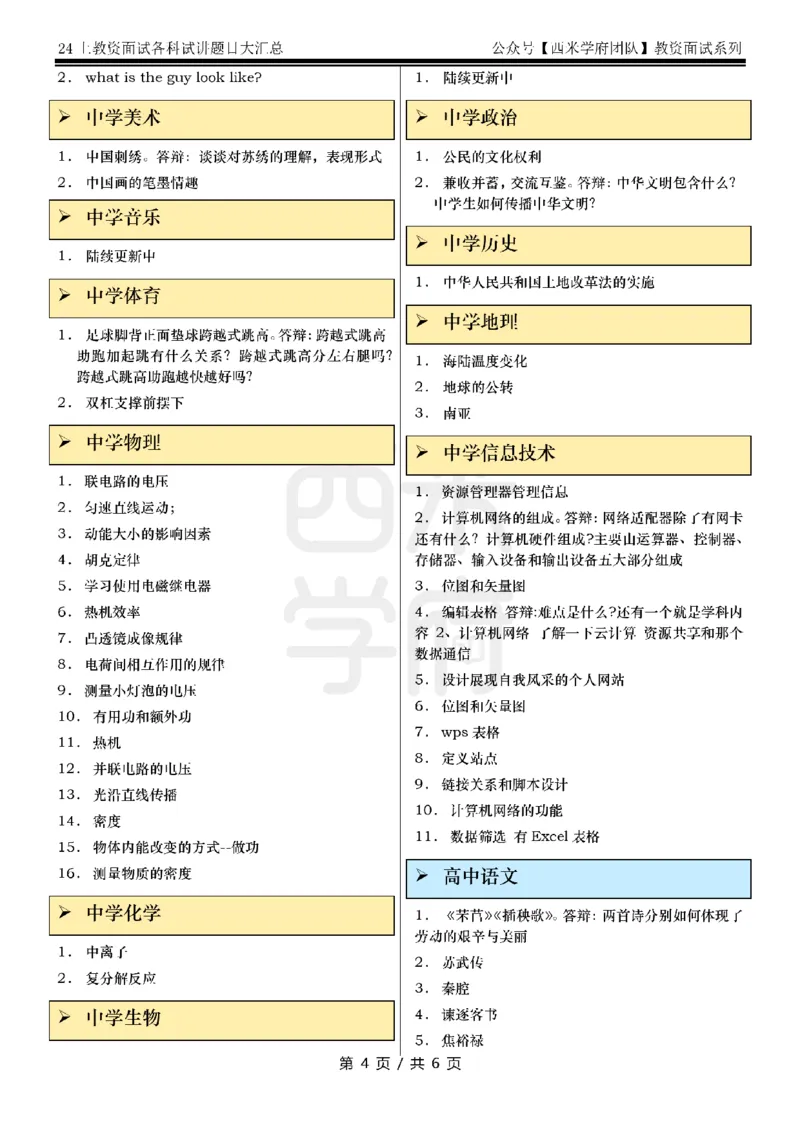 24上教资面试-试讲题目汇总-第三版_教资初高中_教资面试2025教资面试备考资料合集_教资面试资料合集_2025教资面试资料_04面试真题汇总-含各学科试讲真题（含24下）