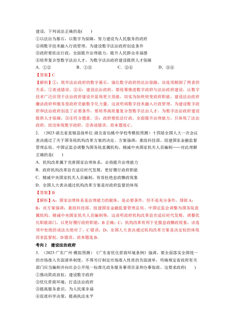 第08课法治中国建设（讲义）（解析版）_8.2025政治总复习_2024年新高考资料_1.2024一轮复习_2024年高考政治一轮复习讲练测（新教材新高考）_必修3