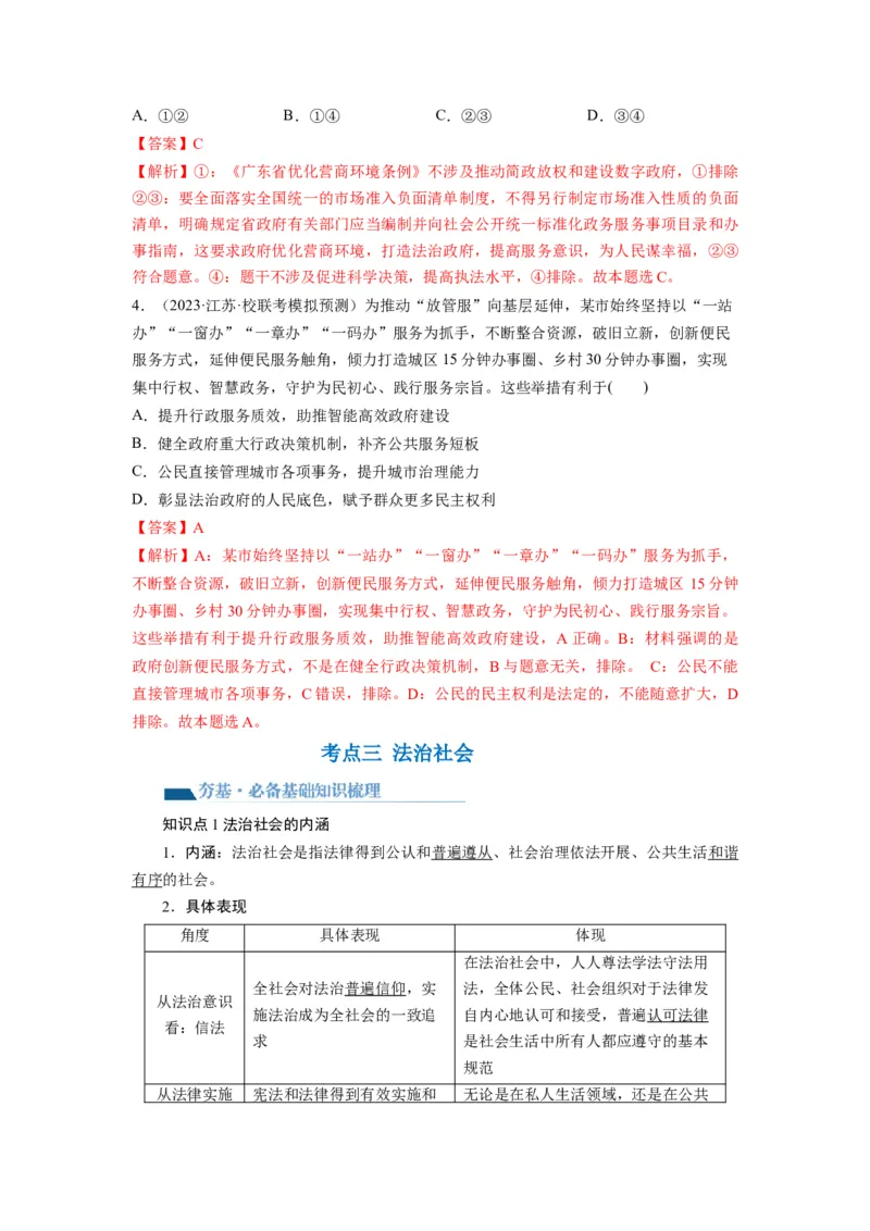 第08课法治中国建设（讲义）（解析版）_8.2025政治总复习_2024年新高考资料_1.2024一轮复习_2024年高考政治一轮复习讲练测（新教材新高考）_必修3