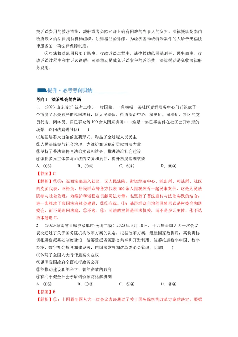 第08课法治中国建设（讲义）（解析版）_8.2025政治总复习_2024年新高考资料_1.2024一轮复习_2024年高考政治一轮复习讲练测（新教材新高考）_必修3