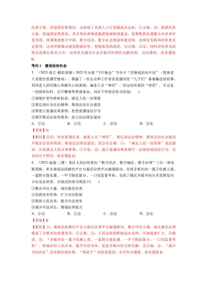 第08课法治中国建设（讲义）（解析版）_8.2025政治总复习_2024年新高考资料_1.2024一轮复习_2024年高考政治一轮复习讲练测（新教材新高考）_必修3