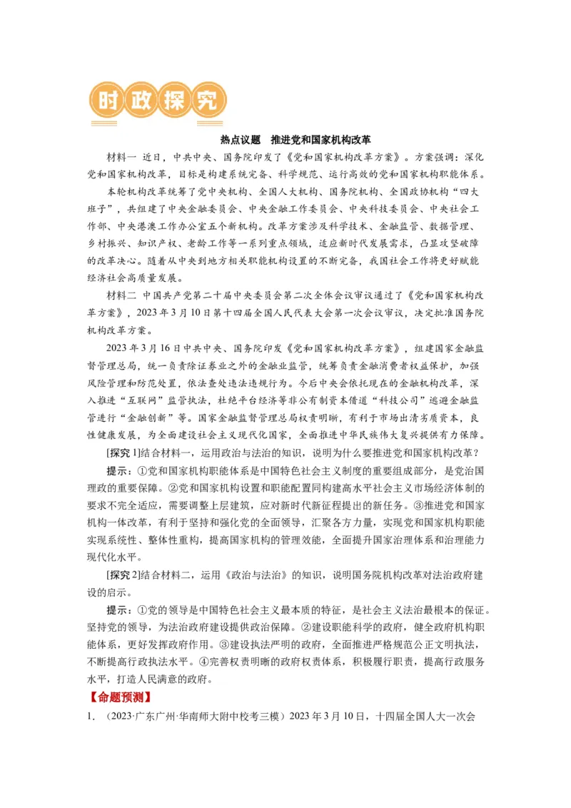 第08课法治中国建设（讲义）（解析版）_8.2025政治总复习_2024年新高考资料_1.2024一轮复习_2024年高考政治一轮复习讲练测（新教材新高考）_必修3