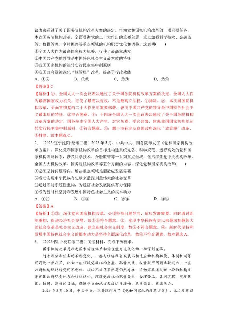 第08课法治中国建设（讲义）（解析版）_8.2025政治总复习_2024年新高考资料_1.2024一轮复习_2024年高考政治一轮复习讲练测（新教材新高考）_必修3