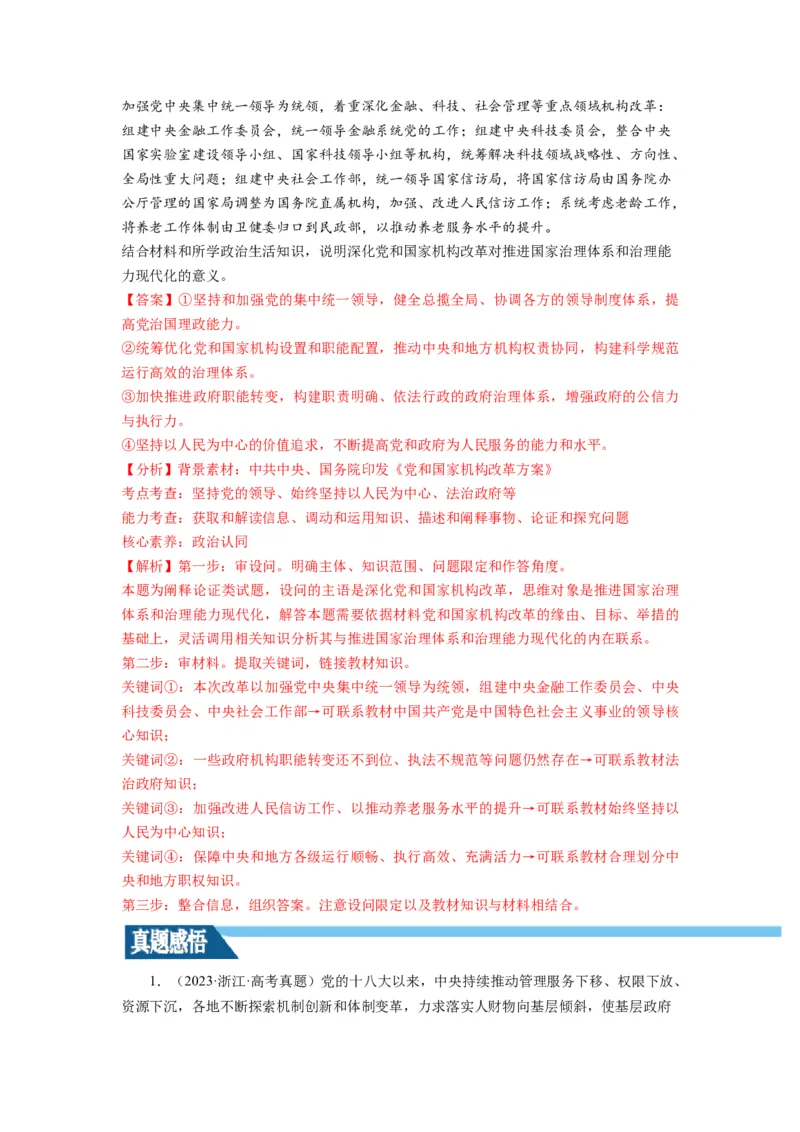 第08课法治中国建设（讲义）（解析版）_8.2025政治总复习_2024年新高考资料_1.2024一轮复习_2024年高考政治一轮复习讲练测（新教材新高考）_必修3