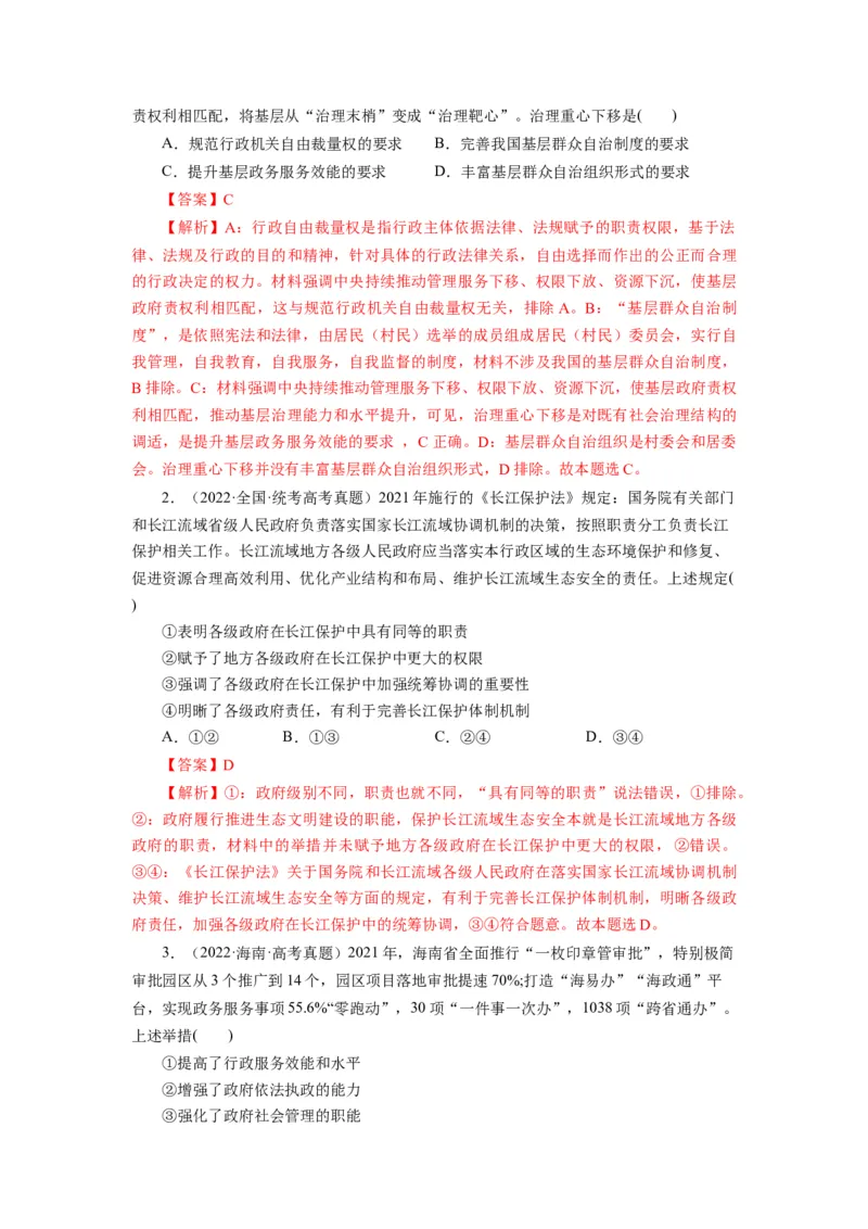 第08课法治中国建设（讲义）（解析版）_8.2025政治总复习_2024年新高考资料_1.2024一轮复习_2024年高考政治一轮复习讲练测（新教材新高考）_必修3