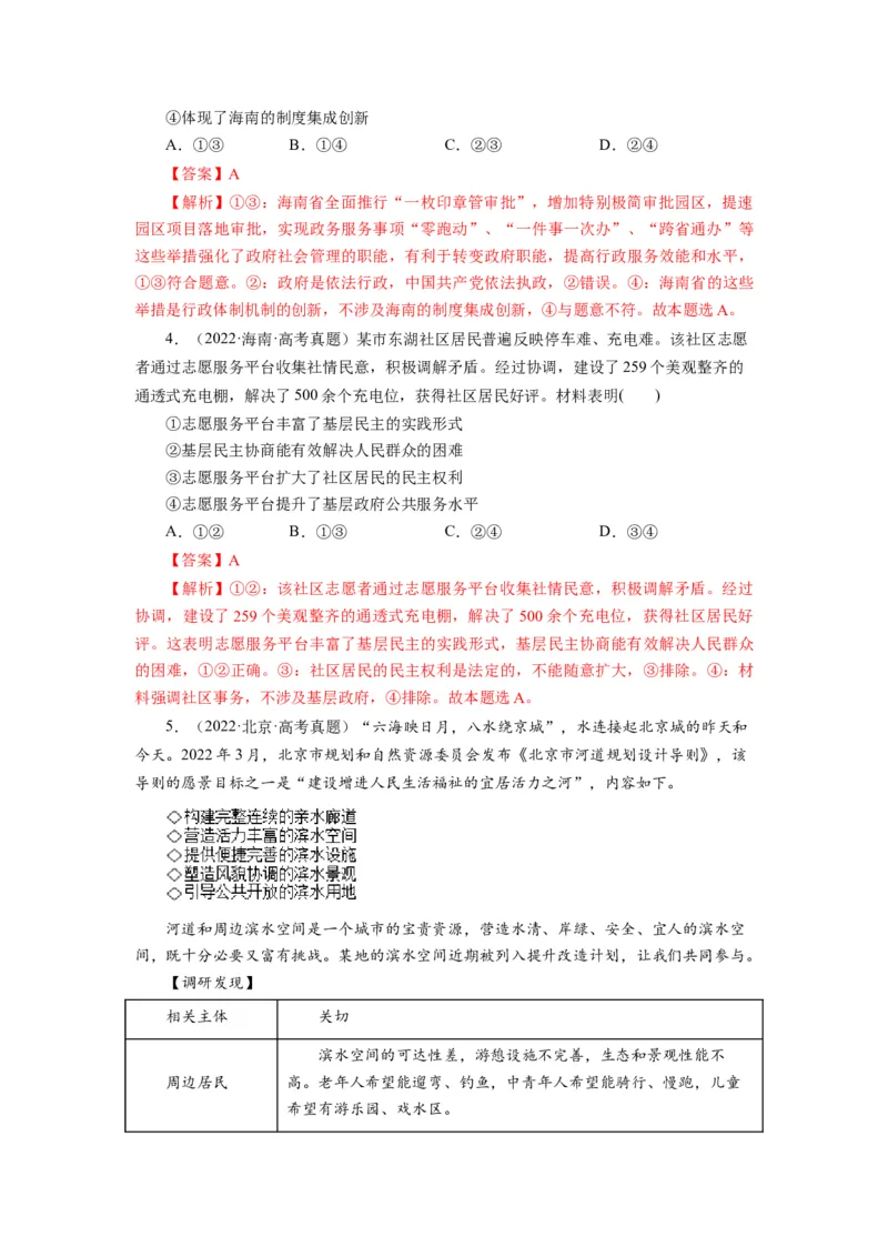 第08课法治中国建设（讲义）（解析版）_8.2025政治总复习_2024年新高考资料_1.2024一轮复习_2024年高考政治一轮复习讲练测（新教材新高考）_必修3