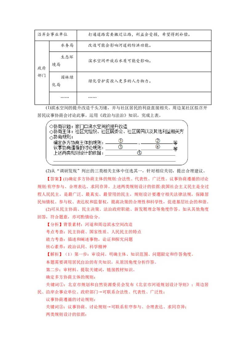 第08课法治中国建设（讲义）（解析版）_8.2025政治总复习_2024年新高考资料_1.2024一轮复习_2024年高考政治一轮复习讲练测（新教材新高考）_必修3