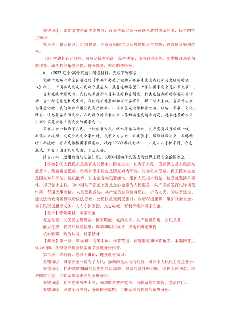 第08课法治中国建设（讲义）（解析版）_8.2025政治总复习_2024年新高考资料_1.2024一轮复习_2024年高考政治一轮复习讲练测（新教材新高考）_必修3