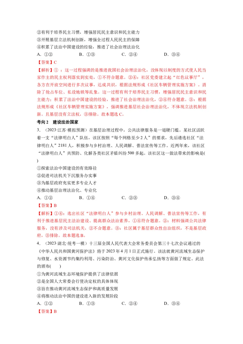 第08课法治中国建设（讲义）（解析版）_8.2025政治总复习_2024年新高考资料_1.2024一轮复习_2024年高考政治一轮复习讲练测（新教材新高考）_必修3