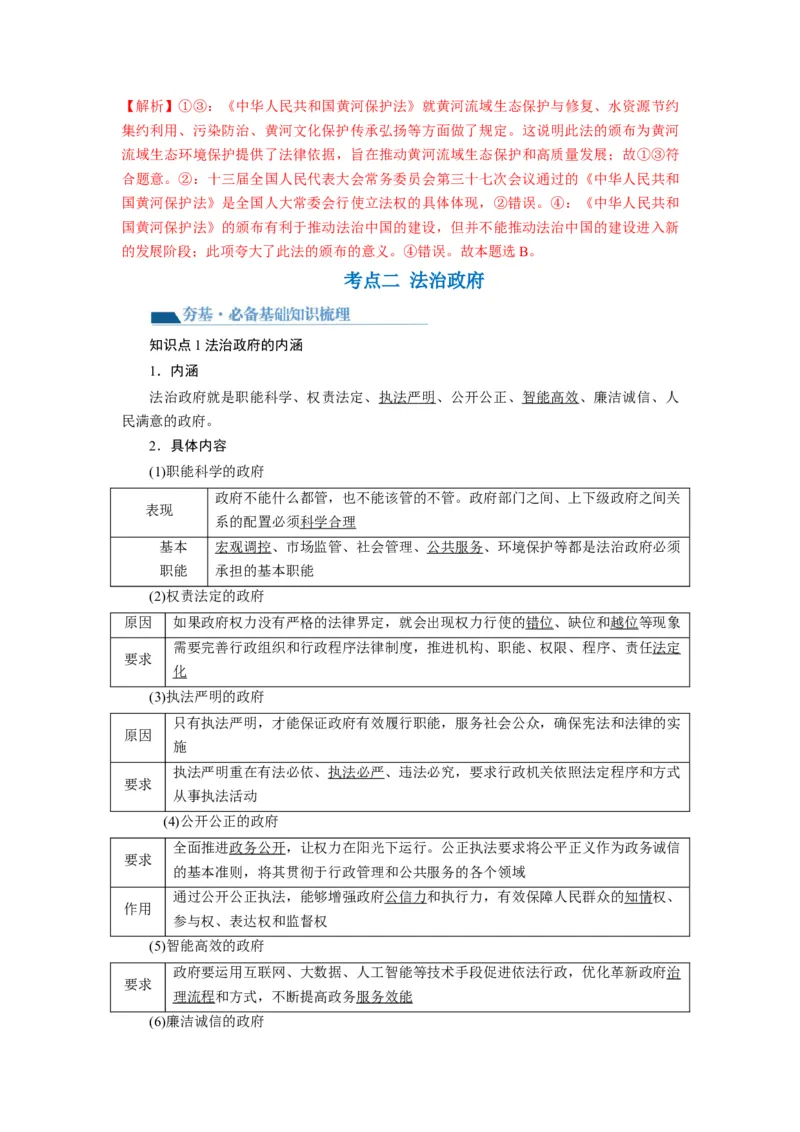 第08课法治中国建设（讲义）（解析版）_8.2025政治总复习_2024年新高考资料_1.2024一轮复习_2024年高考政治一轮复习讲练测（新教材新高考）_必修3