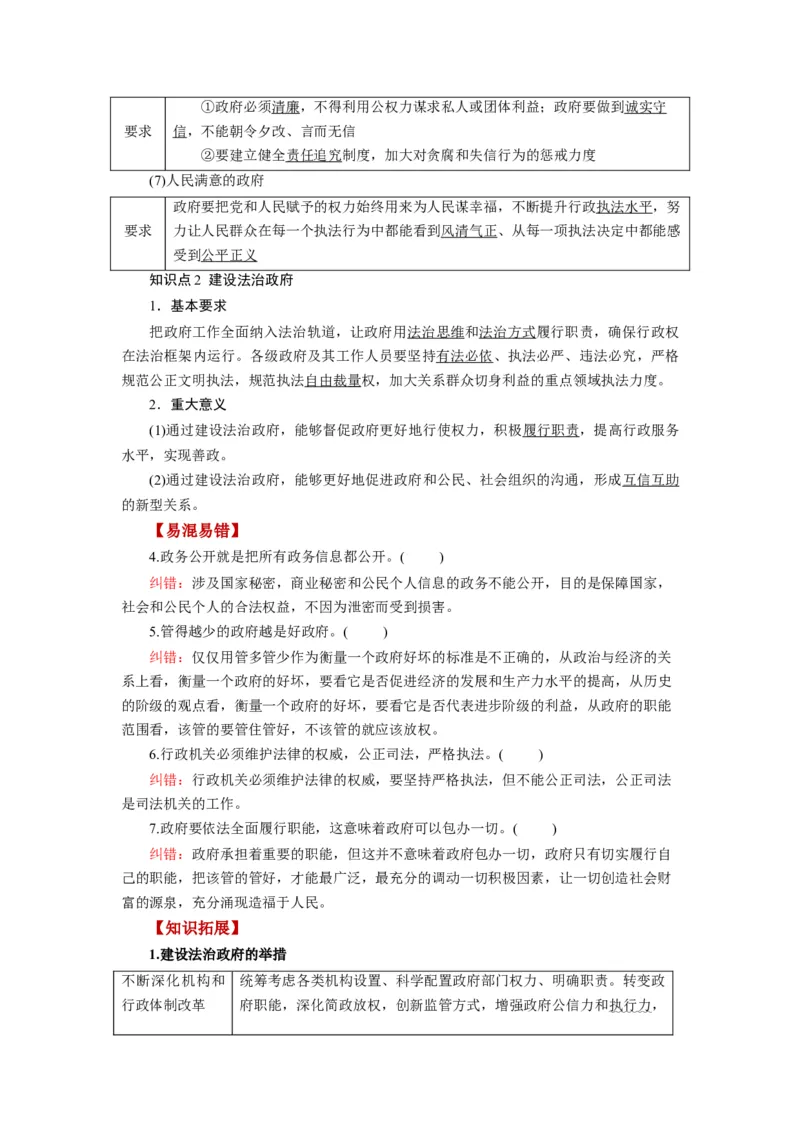 第08课法治中国建设（讲义）（解析版）_8.2025政治总复习_2024年新高考资料_1.2024一轮复习_2024年高考政治一轮复习讲练测（新教材新高考）_必修3