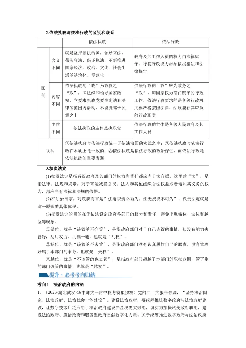 第08课法治中国建设（讲义）（解析版）_8.2025政治总复习_2024年新高考资料_1.2024一轮复习_2024年高考政治一轮复习讲练测（新教材新高考）_必修3