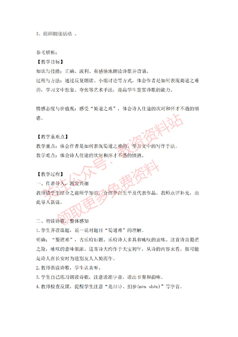 2022年下半年高中语文试讲真题及答案_教资初高中_教资面试2025教资面试备考资料合集_教资面试资料合集_2025教资面试资料_04面试真题汇总-含各学科试讲真题（含24下）_高中