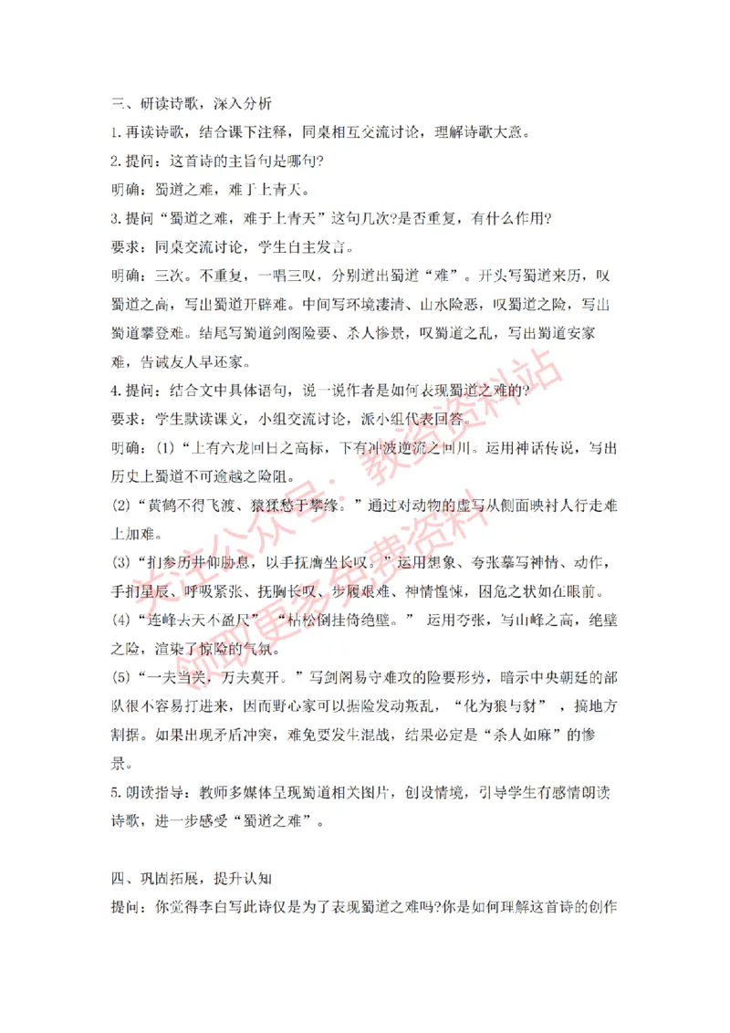 2022年下半年高中语文试讲真题及答案_教资初高中_教资面试2025教资面试备考资料合集_教资面试资料合集_2025教资面试资料_04面试真题汇总-含各学科试讲真题（含24下）_高中