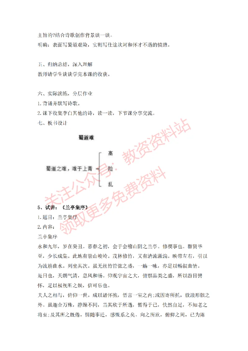 2022年下半年高中语文试讲真题及答案_教资初高中_教资面试2025教资面试备考资料合集_教资面试资料合集_2025教资面试资料_04面试真题汇总-含各学科试讲真题（含24下）_高中