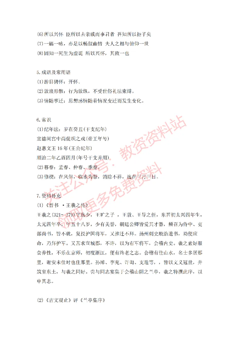 2022年下半年高中语文试讲真题及答案_教资初高中_教资面试2025教资面试备考资料合集_教资面试资料合集_2025教资面试资料_04面试真题汇总-含各学科试讲真题（含24下）_高中