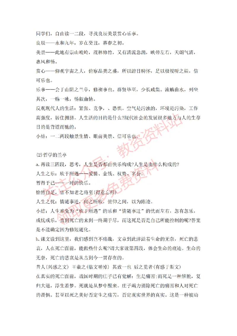 2022年下半年高中语文试讲真题及答案_教资初高中_教资面试2025教资面试备考资料合集_教资面试资料合集_2025教资面试资料_04面试真题汇总-含各学科试讲真题（含24下）_高中