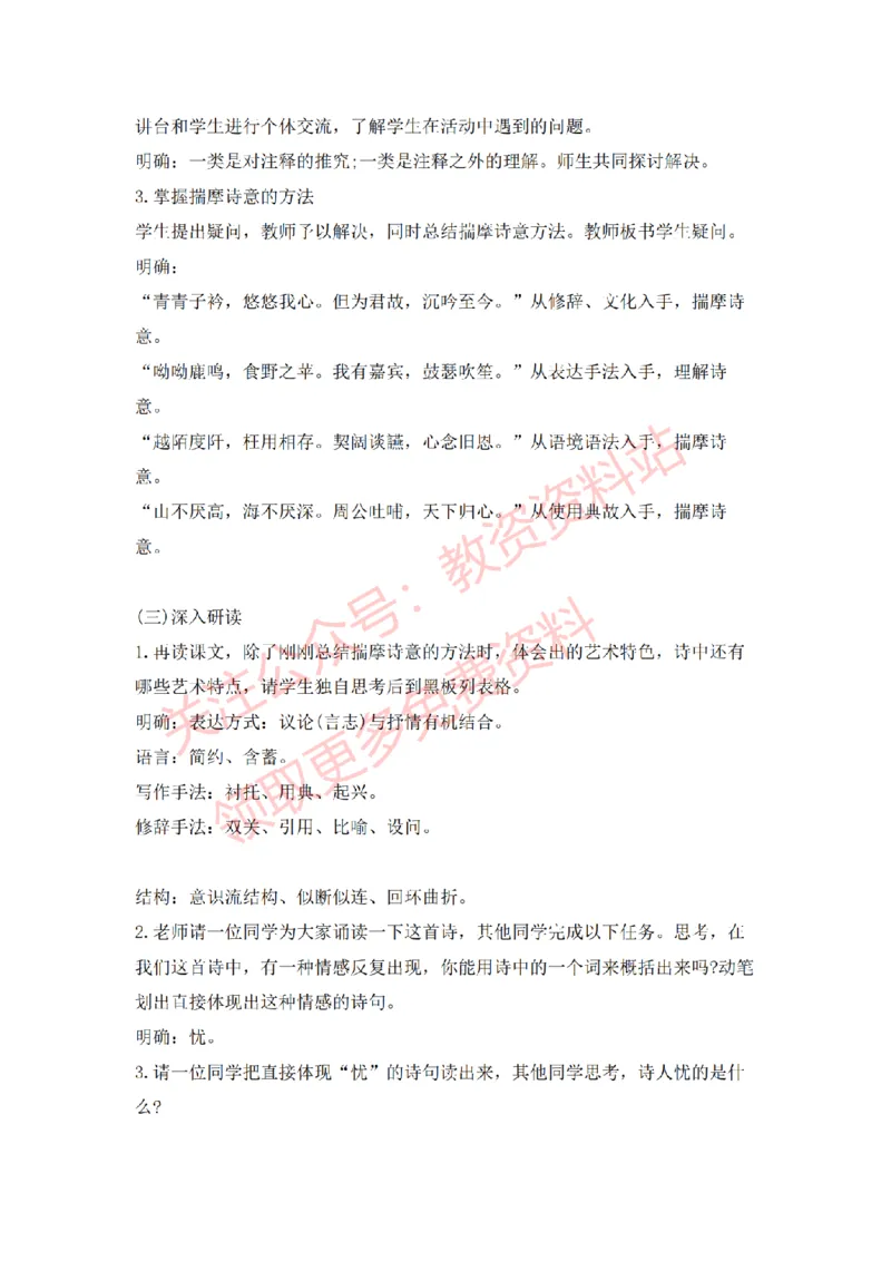 2022年下半年高中语文试讲真题及答案_教资初高中_教资面试2025教资面试备考资料合集_教资面试资料合集_2025教资面试资料_04面试真题汇总-含各学科试讲真题（含24下）_高中