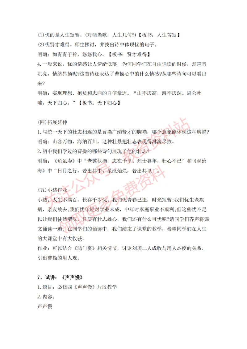 2022年下半年高中语文试讲真题及答案_教资初高中_教资面试2025教资面试备考资料合集_教资面试资料合集_2025教资面试资料_04面试真题汇总-含各学科试讲真题（含24下）_高中