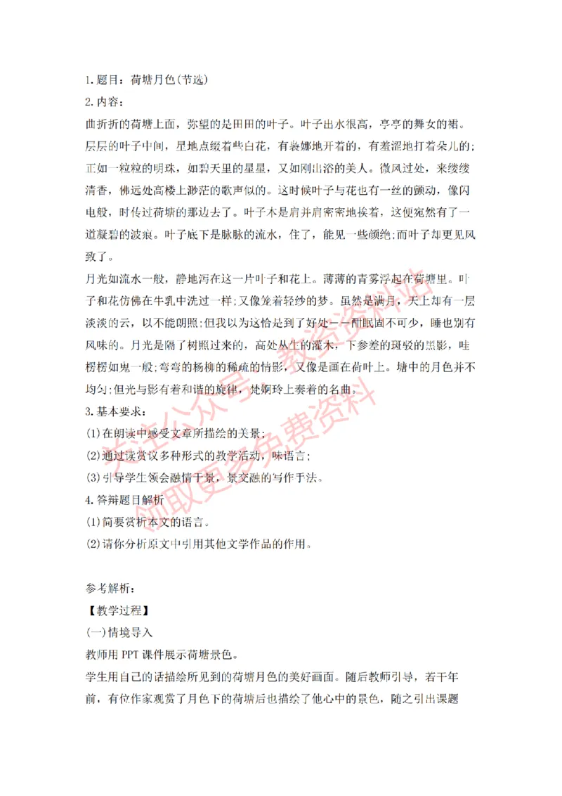 2022年下半年高中语文试讲真题及答案_教资初高中_教资面试2025教资面试备考资料合集_教资面试资料合集_2025教资面试资料_04面试真题汇总-含各学科试讲真题（含24下）_高中