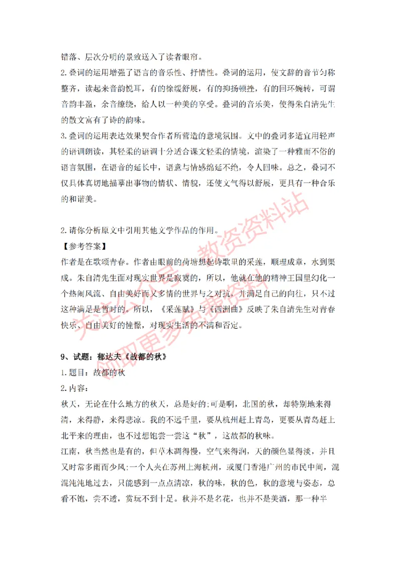 2022年下半年高中语文试讲真题及答案_教资初高中_教资面试2025教资面试备考资料合集_教资面试资料合集_2025教资面试资料_04面试真题汇总-含各学科试讲真题（含24下）_高中