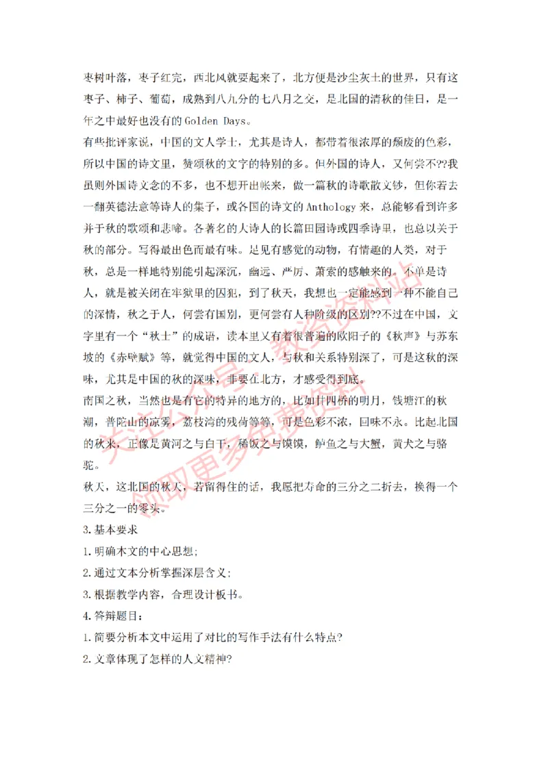 2022年下半年高中语文试讲真题及答案_教资初高中_教资面试2025教资面试备考资料合集_教资面试资料合集_2025教资面试资料_04面试真题汇总-含各学科试讲真题（含24下）_高中