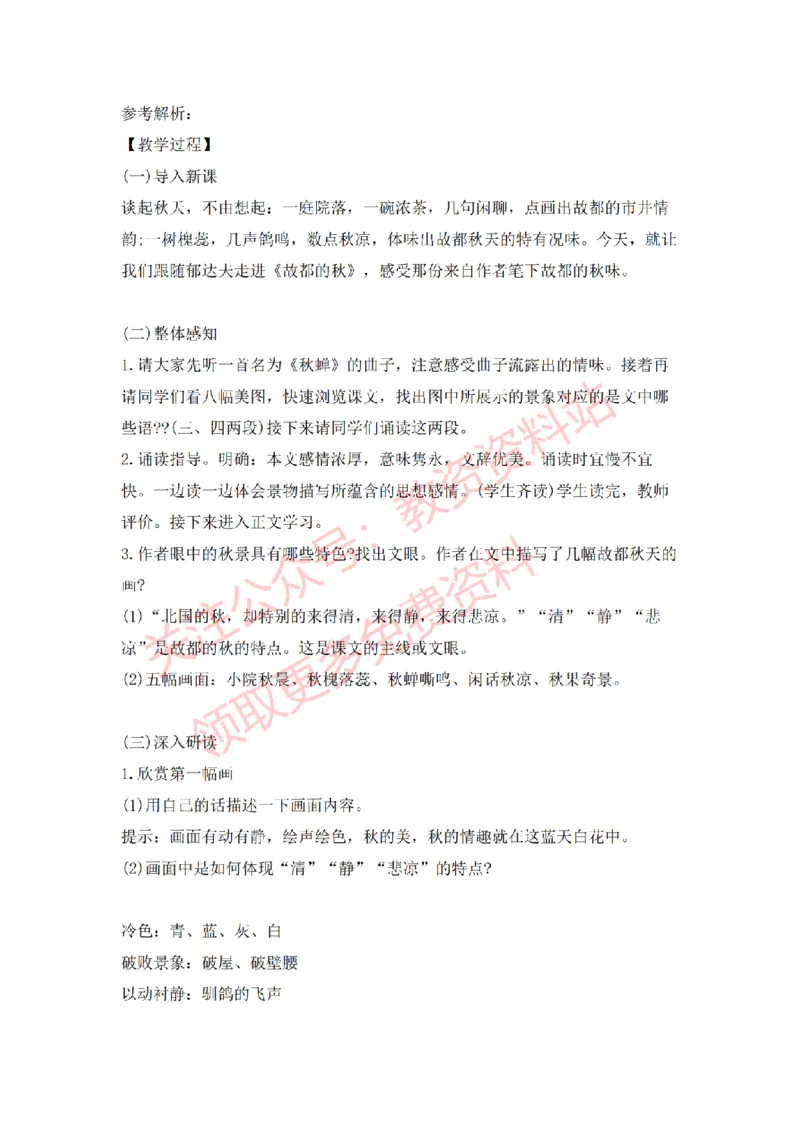 2022年下半年高中语文试讲真题及答案_教资初高中_教资面试2025教资面试备考资料合集_教资面试资料合集_2025教资面试资料_04面试真题汇总-含各学科试讲真题（含24下）_高中