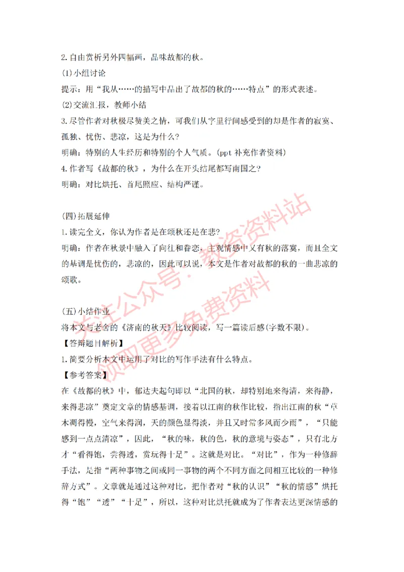 2022年下半年高中语文试讲真题及答案_教资初高中_教资面试2025教资面试备考资料合集_教资面试资料合集_2025教资面试资料_04面试真题汇总-含各学科试讲真题（含24下）_高中