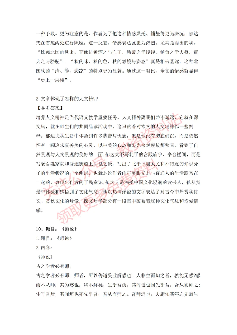 2022年下半年高中语文试讲真题及答案_教资初高中_教资面试2025教资面试备考资料合集_教资面试资料合集_2025教资面试资料_04面试真题汇总-含各学科试讲真题（含24下）_高中