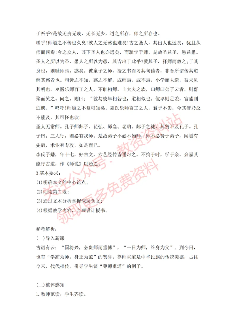 2022年下半年高中语文试讲真题及答案_教资初高中_教资面试2025教资面试备考资料合集_教资面试资料合集_2025教资面试资料_04面试真题汇总-含各学科试讲真题（含24下）_高中