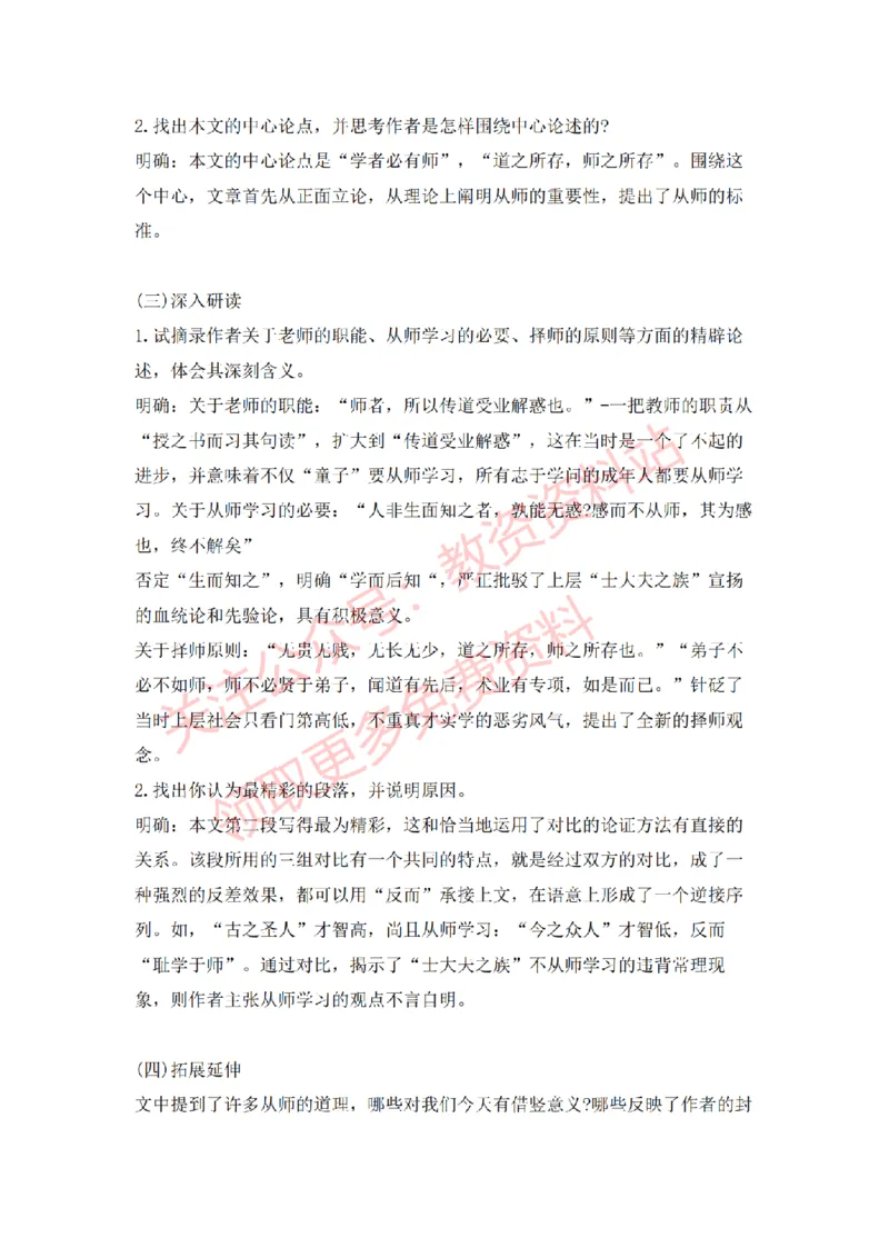 2022年下半年高中语文试讲真题及答案_教资初高中_教资面试2025教资面试备考资料合集_教资面试资料合集_2025教资面试资料_04面试真题汇总-含各学科试讲真题（含24下）_高中