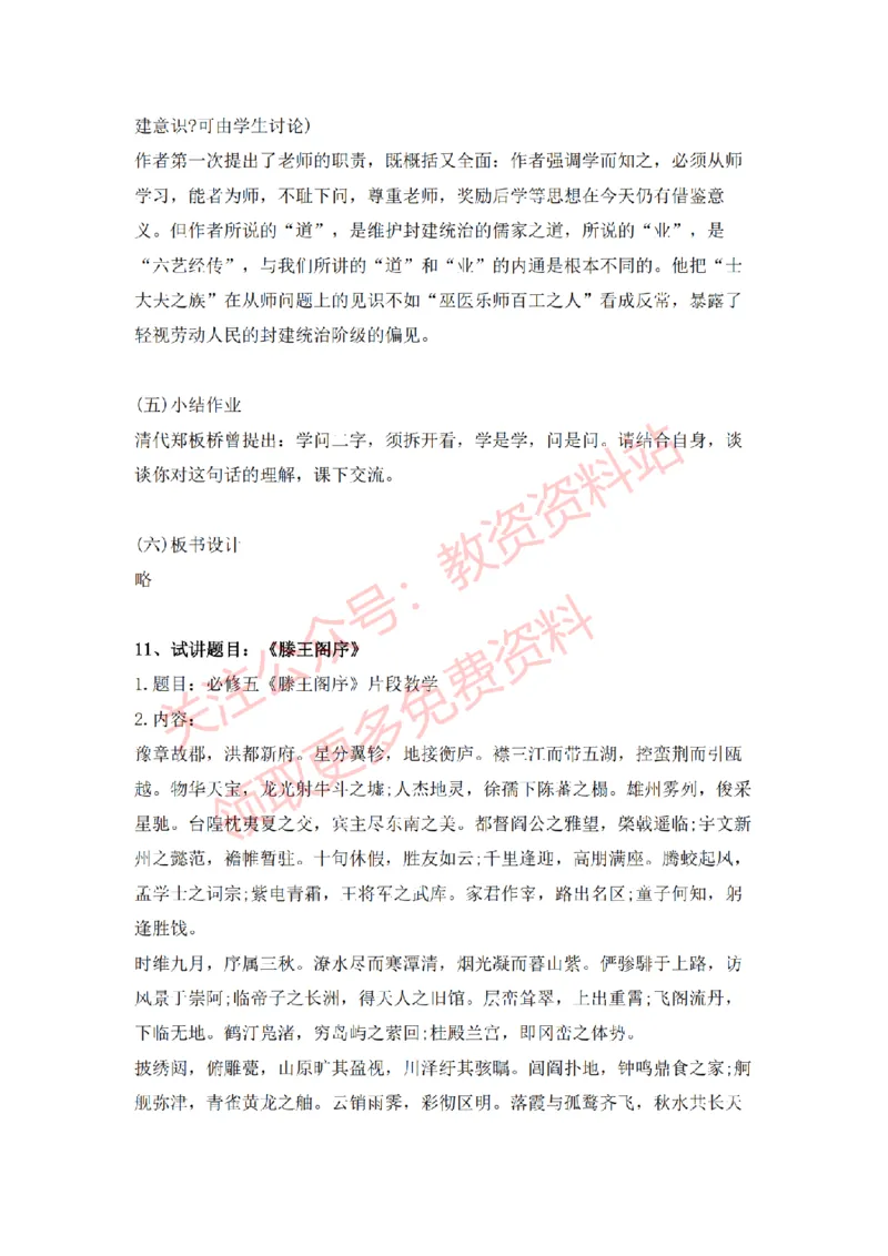 2022年下半年高中语文试讲真题及答案_教资初高中_教资面试2025教资面试备考资料合集_教资面试资料合集_2025教资面试资料_04面试真题汇总-含各学科试讲真题（含24下）_高中