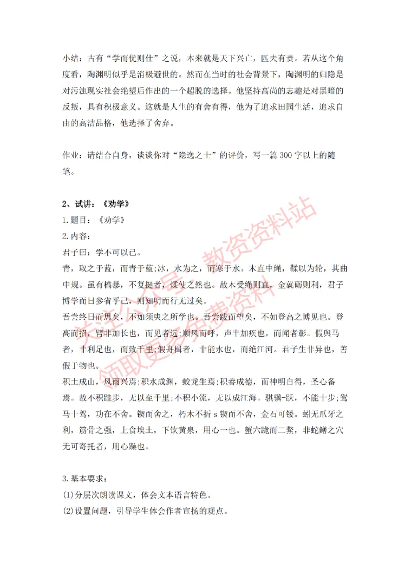 2022年下半年高中语文试讲真题及答案_教资初高中_教资面试2025教资面试备考资料合集_教资面试资料合集_2025教资面试资料_04面试真题汇总-含各学科试讲真题（含24下）_高中