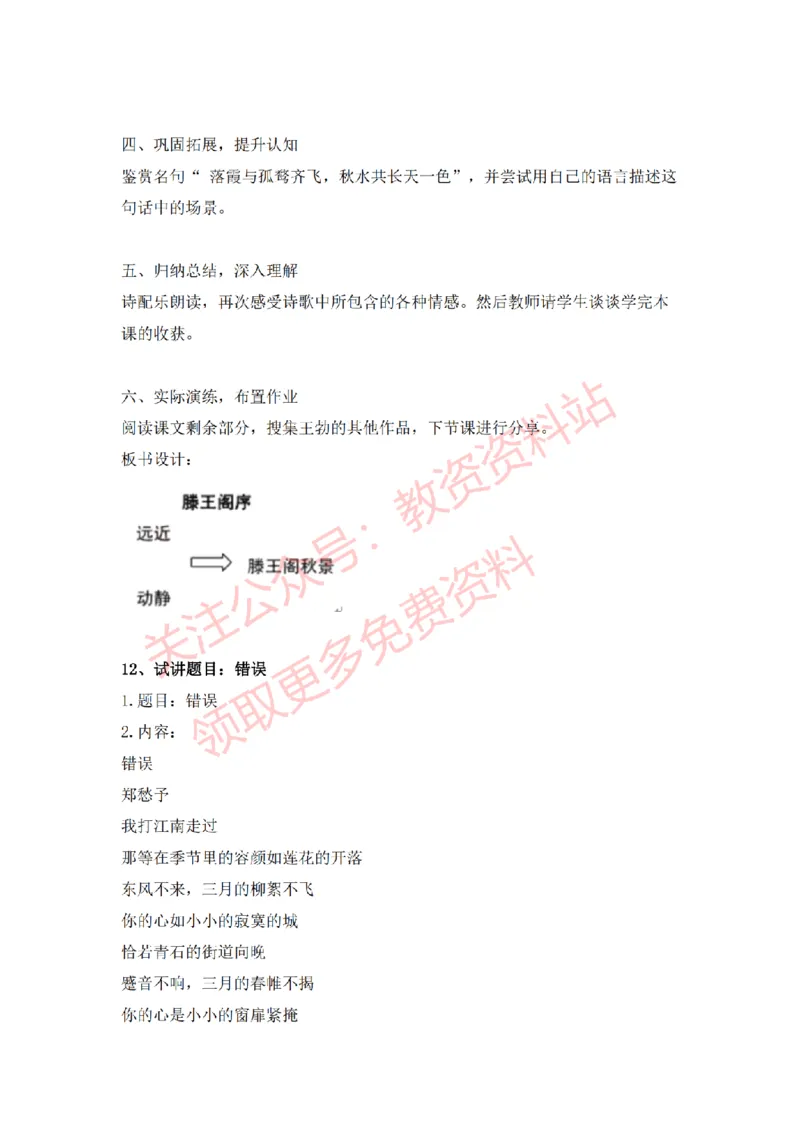 2022年下半年高中语文试讲真题及答案_教资初高中_教资面试2025教资面试备考资料合集_教资面试资料合集_2025教资面试资料_04面试真题汇总-含各学科试讲真题（含24下）_高中