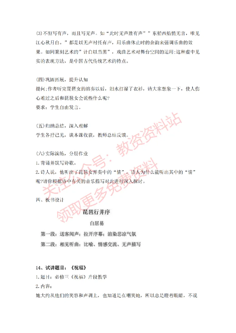 2022年下半年高中语文试讲真题及答案_教资初高中_教资面试2025教资面试备考资料合集_教资面试资料合集_2025教资面试资料_04面试真题汇总-含各学科试讲真题（含24下）_高中