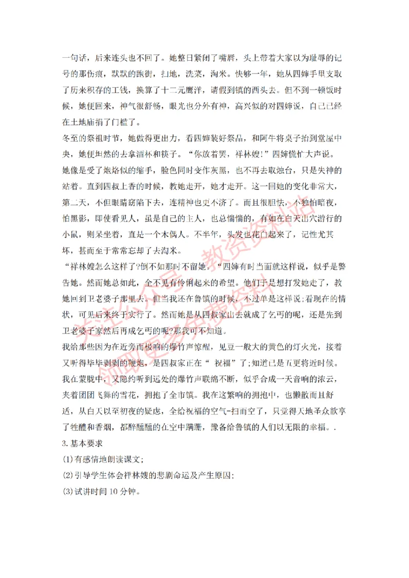 2022年下半年高中语文试讲真题及答案_教资初高中_教资面试2025教资面试备考资料合集_教资面试资料合集_2025教资面试资料_04面试真题汇总-含各学科试讲真题（含24下）_高中